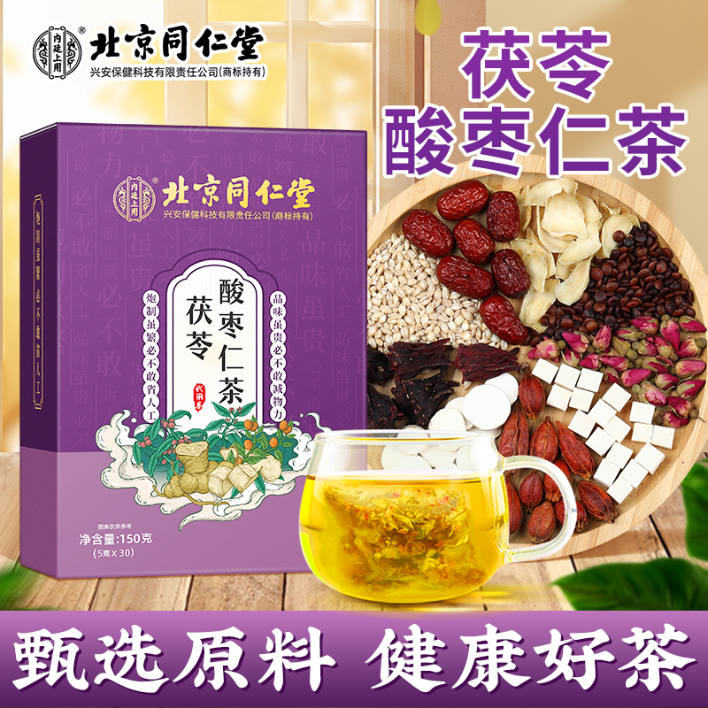 内廷上用酸枣仁百合茯苓茶酸枣仁桑葚安舒茶健康滋补茶饮150g 