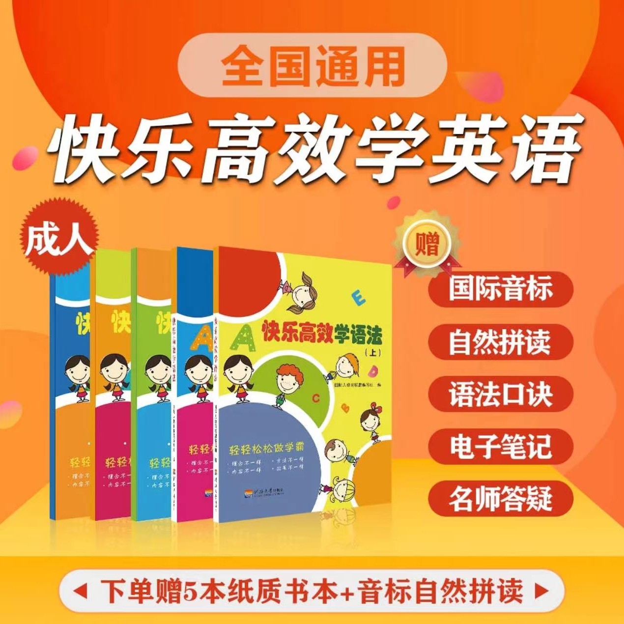 快乐高效-成人零基础