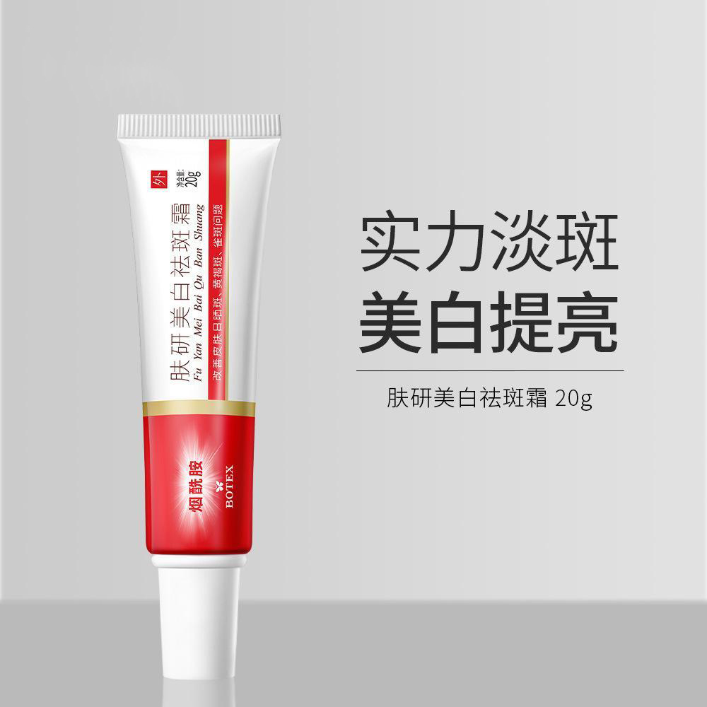 烟酰胺肤研美白祛斑霜淡化色斑老年斑祛斑晒斑黄褐斑祛黄通用去黄