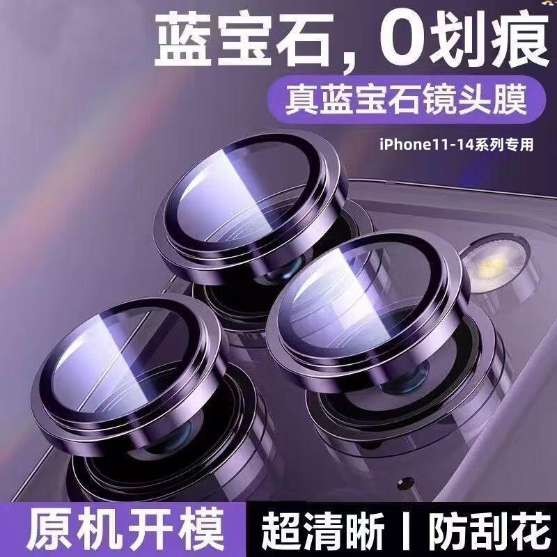苹果15promax镜头膜14保护圈时尚13手机膜后摄玻12璃防摔镜片11贴