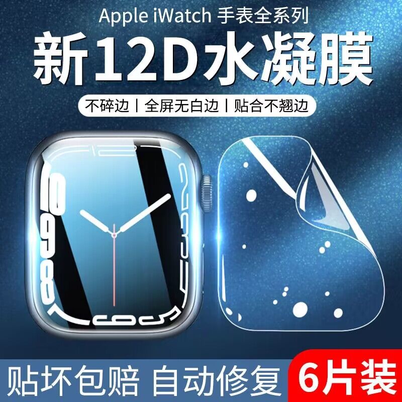 AppleiWatch7/8苹果手表膜1/2/3代se水凝膜防爆applewatch保护膜
