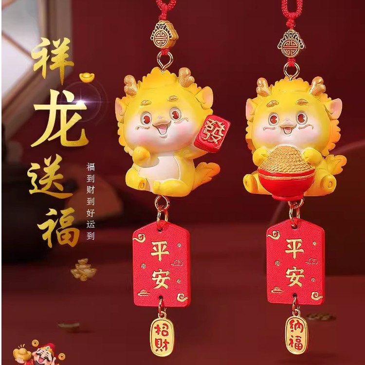 【祥龙送福】龙年汽车挂件车内吊饰网红车载饰品摆件女高档车挂饰