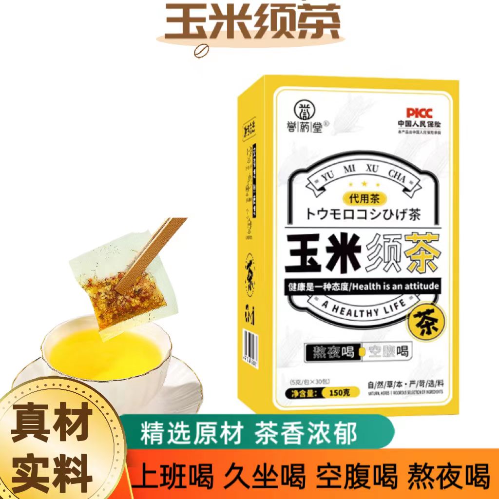 【誉】玉米须茶 独立包装 玉米胚芽袋泡真材实料优选好茶小包浓香