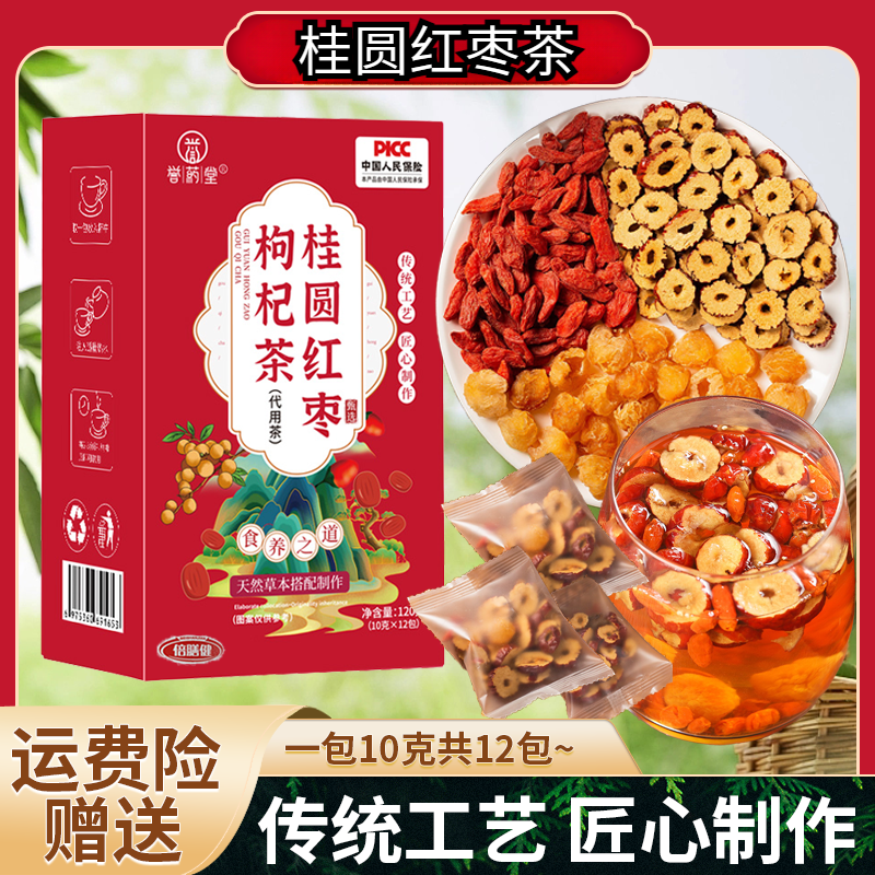 【誉】桂圆红枣枸杞茶包 养生茶包独立装女生真材实料优选健康饮用