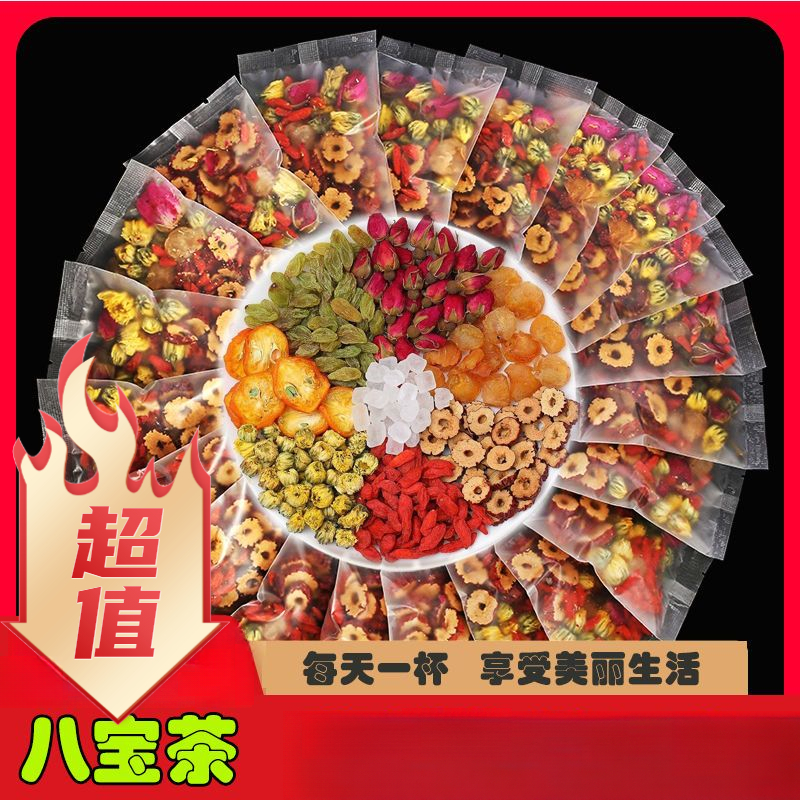 玫瑰花八宝茶金桔干桂圆红枣枸杞茶水果茶泡水泡茶喝组合养生花茶