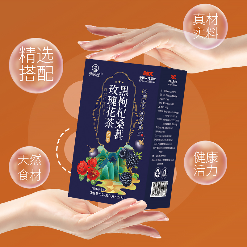 【誉】黑枸杞桑葚玫瑰花茶桑椹干黑枸杞泡水独立包装包茶盒装小包