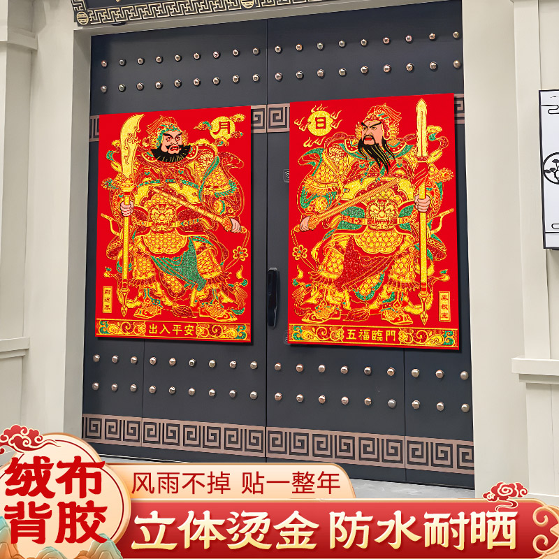 2026年新款门神年画立体绒布防水自粘大门马年尉迟恭秦叔宝门神贴