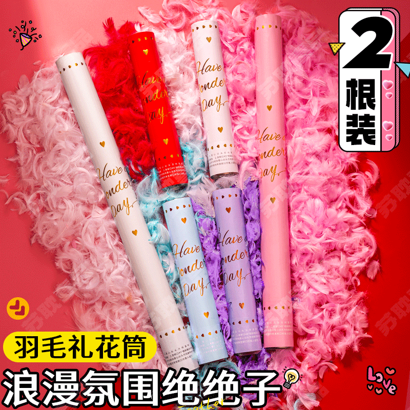 羽毛礼花筒手持羽毛喷花筒婚礼花筒结婚生日跨年庆祝礼花直播间用