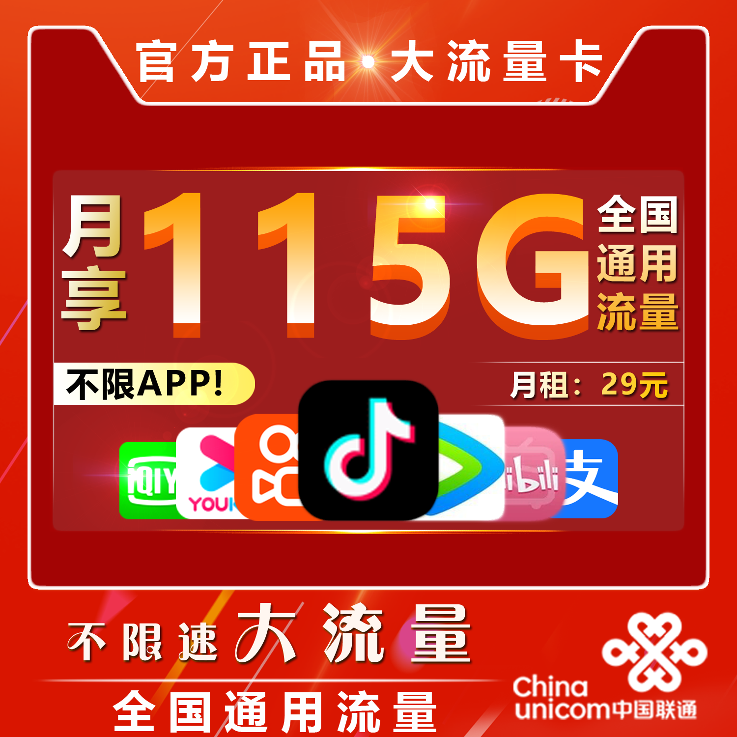 正规官方29月租115G全国通用流量每月中国联通手机号码卡电话卡