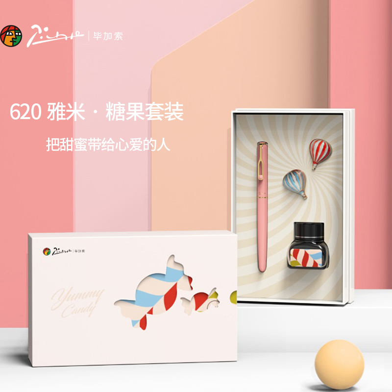 毕加索（pi）钢笔墨水礼盒套装 签字笔 生日男女 学生成人练字笔 