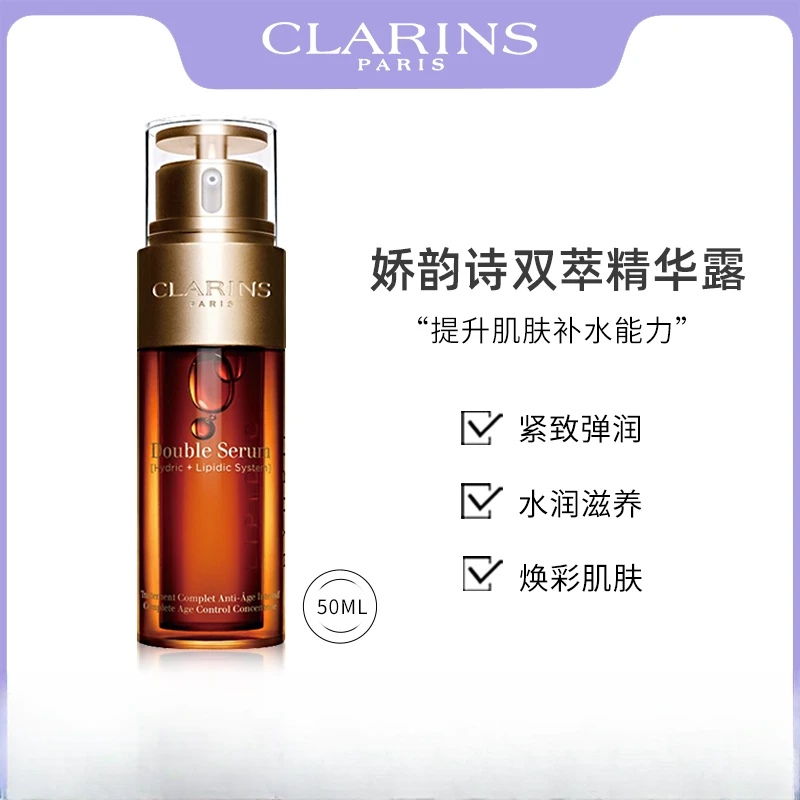 Clarins/娇韵诗双萃精华50ml赋活修护面部滋润抗皱紧致