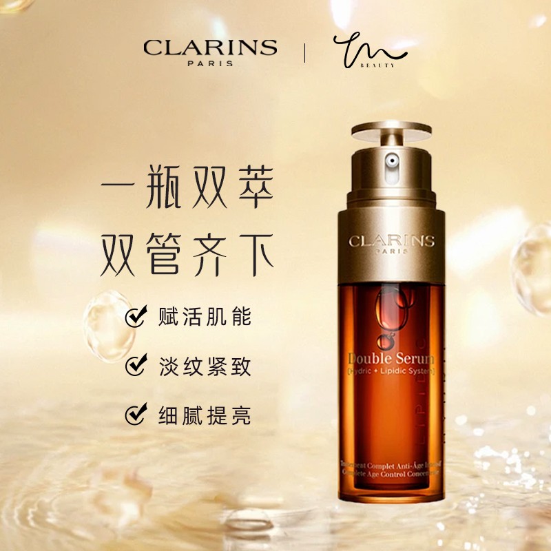 Clarins/娇韵诗双萃滋润精华100ml紧致精华保湿精华修护精华提拉