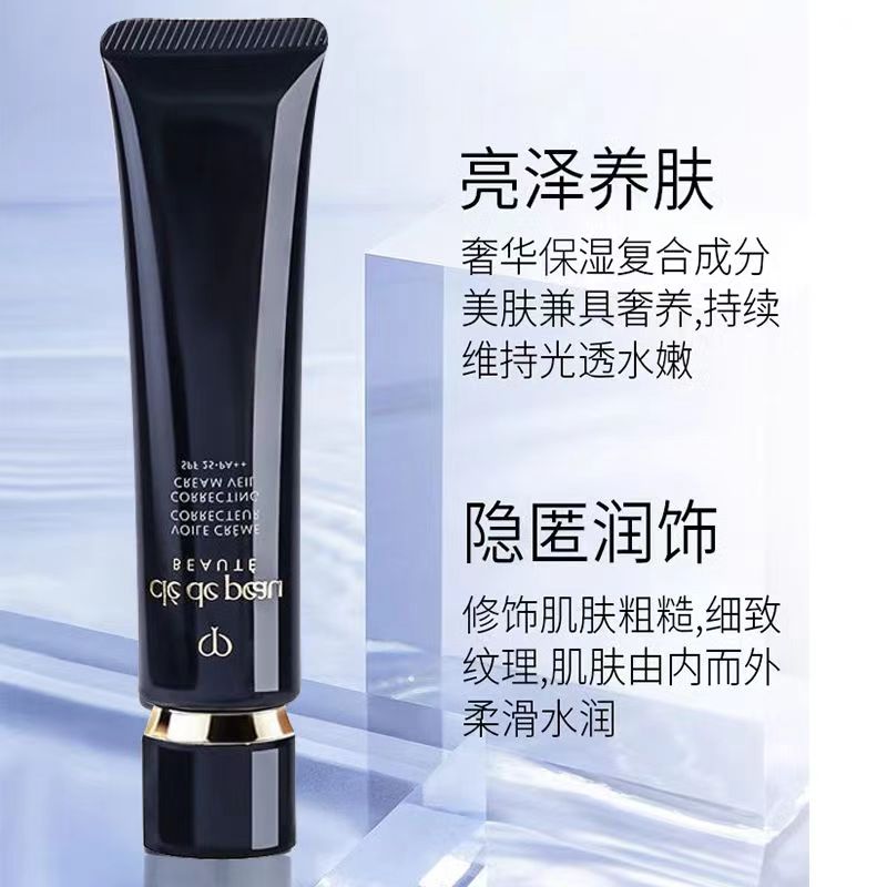 CPB/肌肤之钥明星长管裸妆防晒遮瑕控油提亮肤色隔离妆前乳37ml