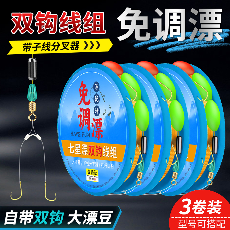 新款免调漂七星漂双钩线组子线加分叉器挂杆即钓无需调漂钓大板鲫