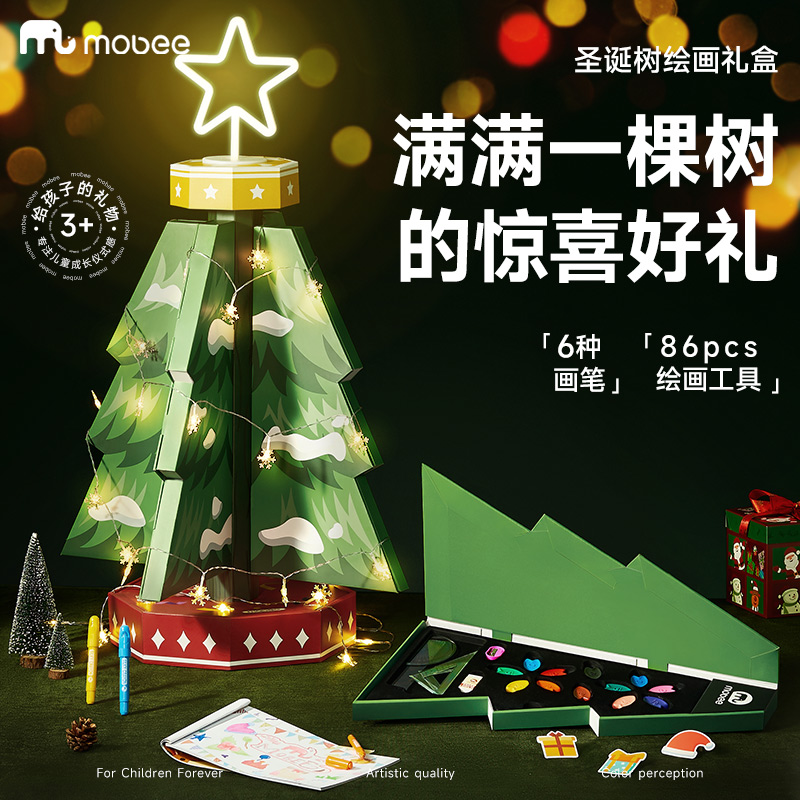 MOBEE画画工具水彩笔画笔礼盒小学生绘画套装男孩女孩圣诞礼物