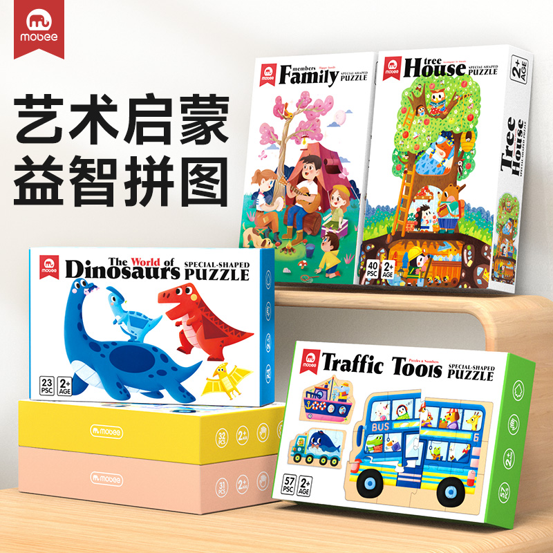 MOBEE儿童拼图进阶益智男孩女孩宝宝幼儿玩具2-3到6岁4拼图