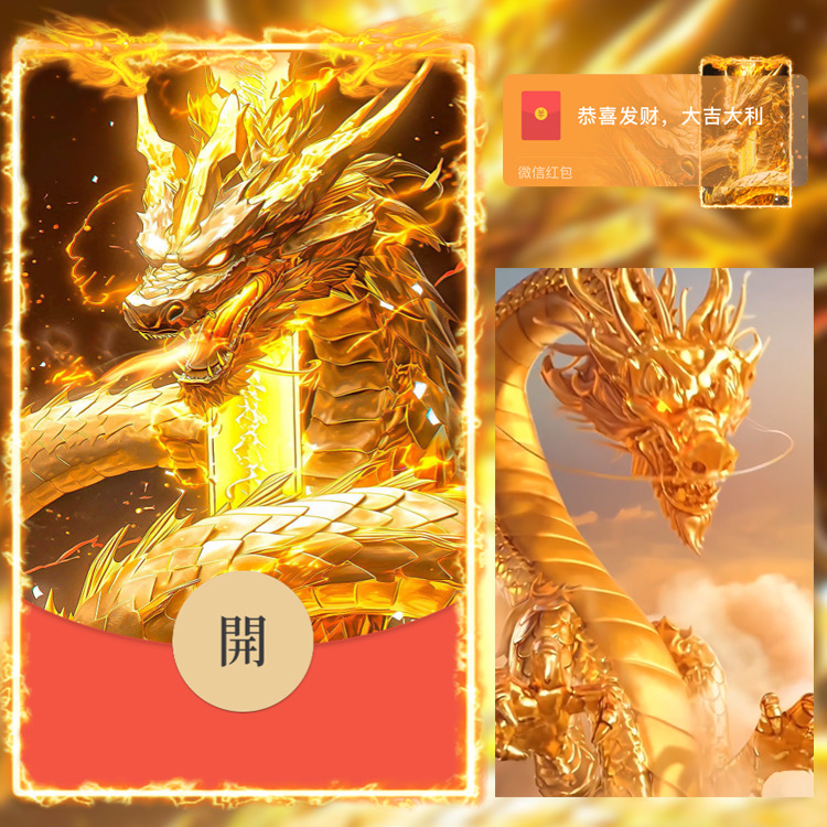 微信红包2024年龙年大吉飞龙在天动态音乐新款红包封面
