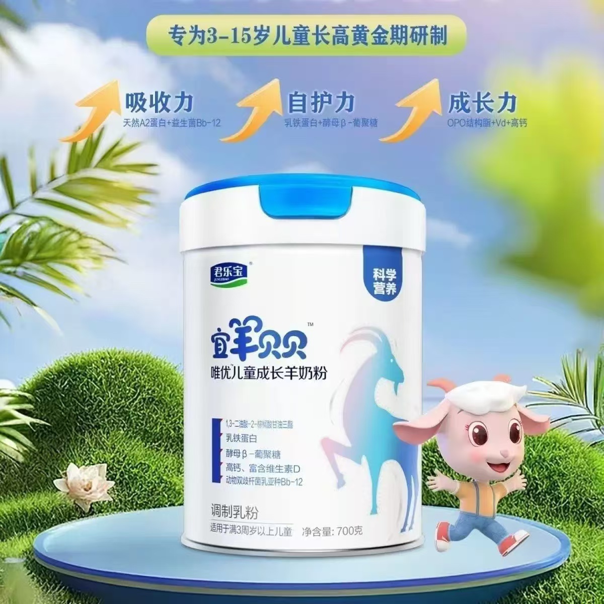 宜羊贝贝4段700克罐装幼儿配方奶粉