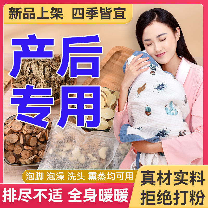 艾叶月子洗头专用艾草包泡脚发汗产后恢复哺乳期妈妈草本足浴10包