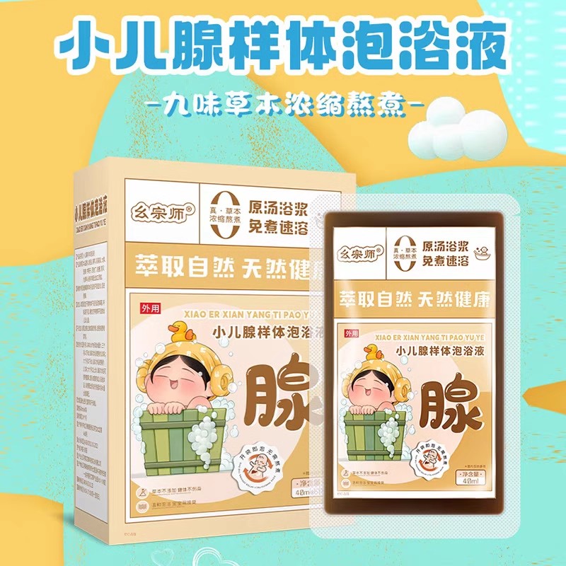 罗大伦泡脚包增强儿童鼻不通腺样肥大伦育儿说睡觉泡澡药浴药包