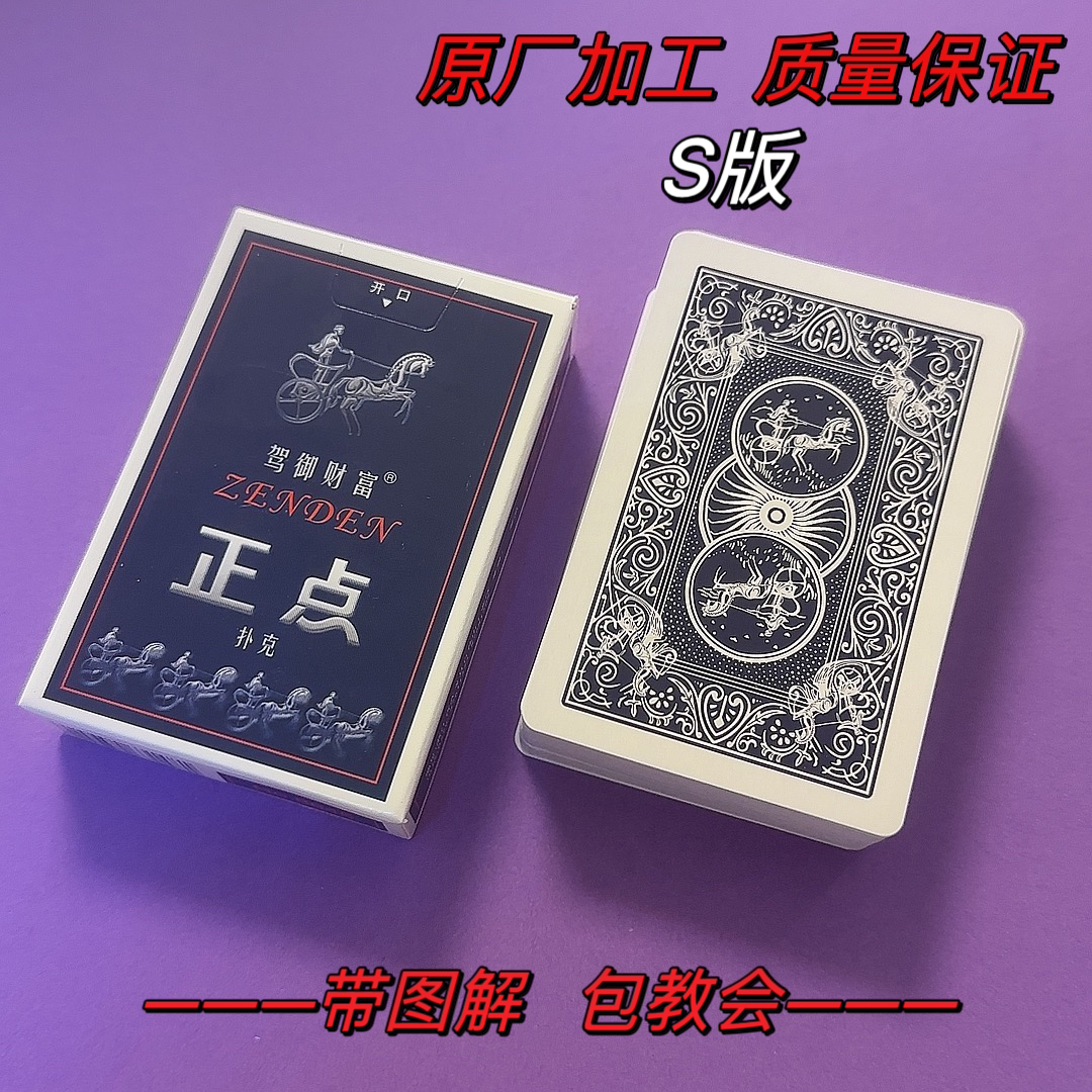 8845S版魔术扑克原牌加工背面肉眼密码认牌魔术道具支持定制纸牌