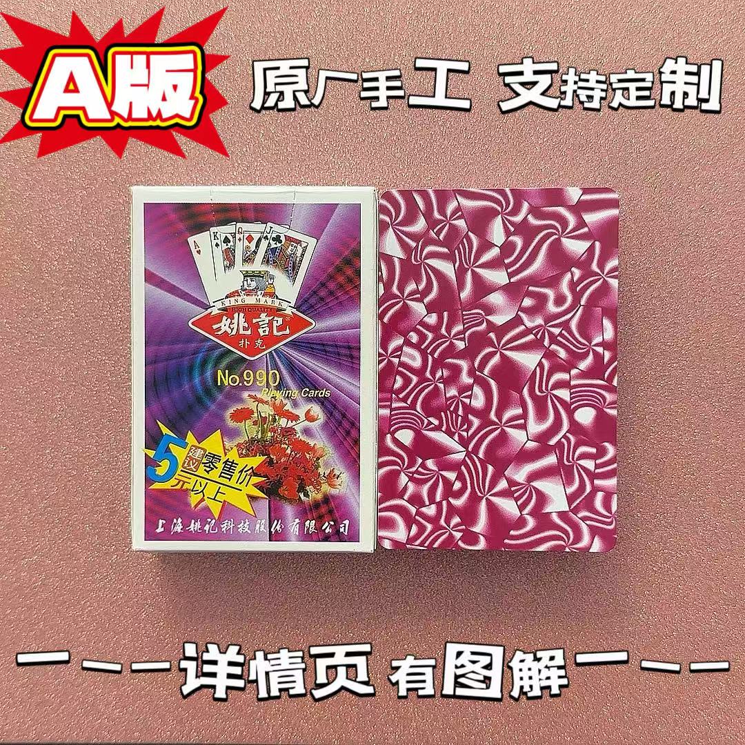 990A版魔术扑克道具原厂手工密码扑克背面识别支持定制表演纸牌