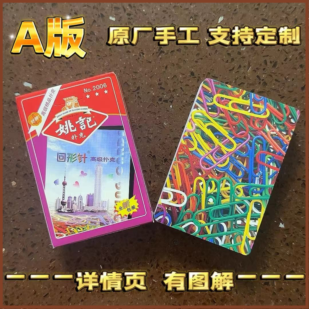 2006A版魔术扑克道具手工密码扑克背面肉眼识别魔术纸牌表演专用