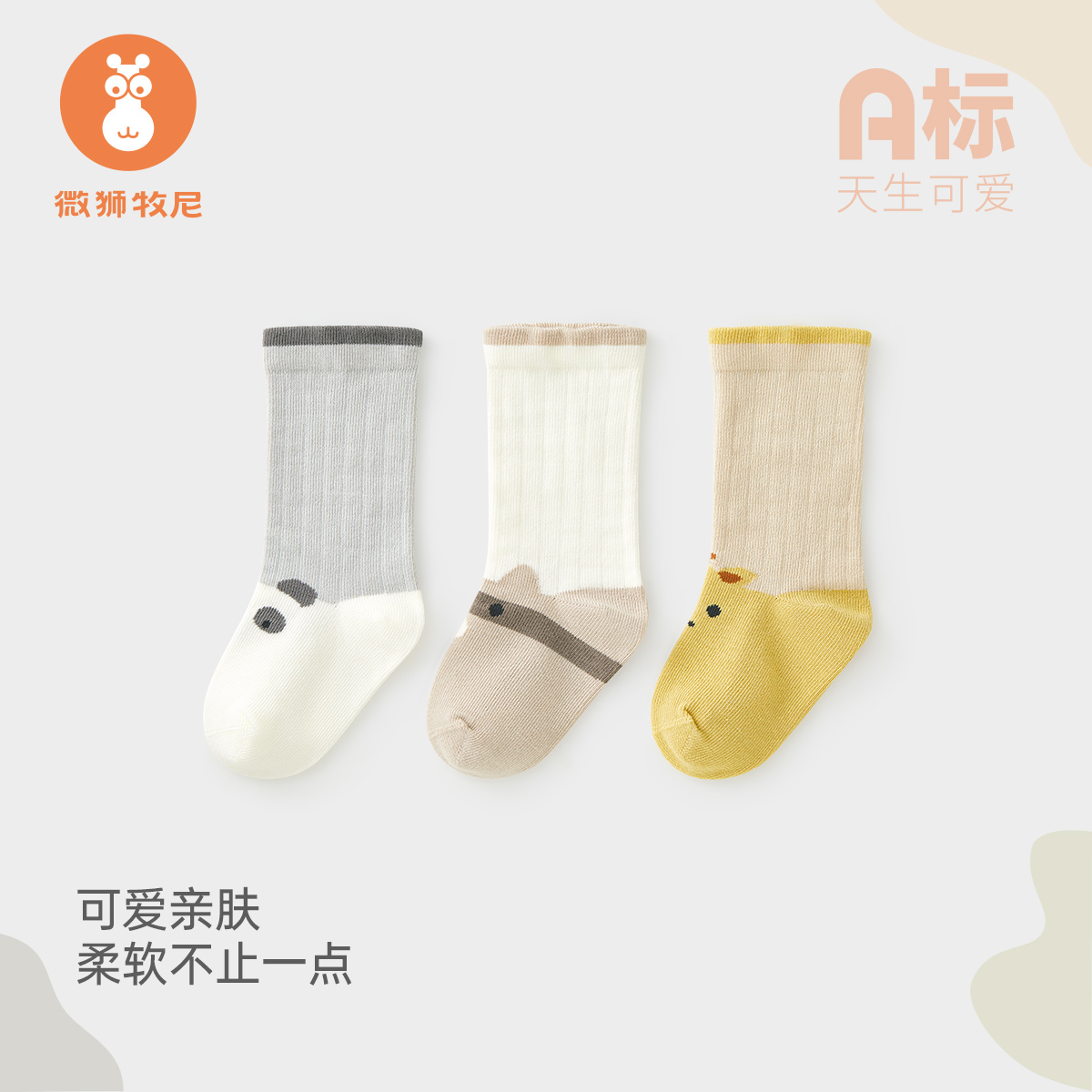 微狮牧尼婴儿中长筒袜春秋男女宝宝袜子新生儿不勒腿长袜中高筒袜