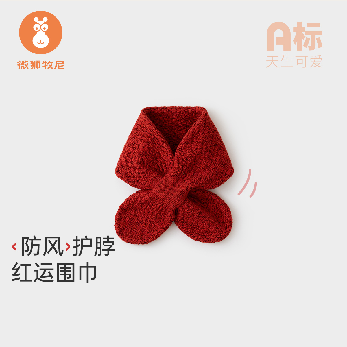 【吉祥贺穗】宝宝围巾秋冬防风保暖婴儿围巾红色喜庆儿童过年脖套