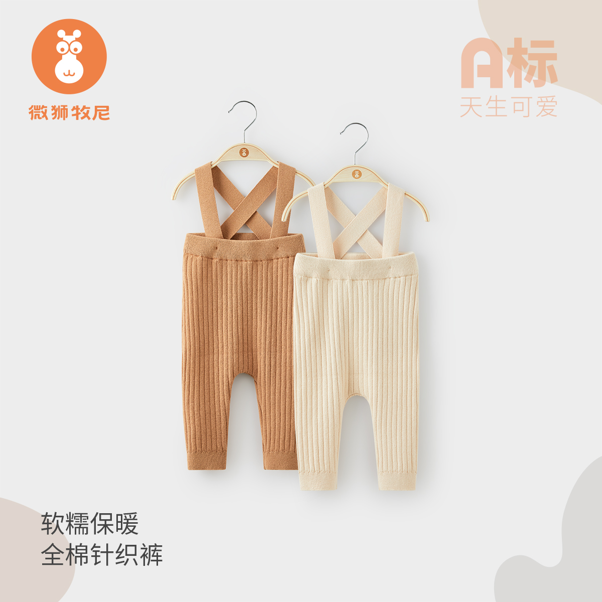 【简约风】男女宝宝针织背带裤秋冬婴儿外穿连体裤子纯色举重长裤
