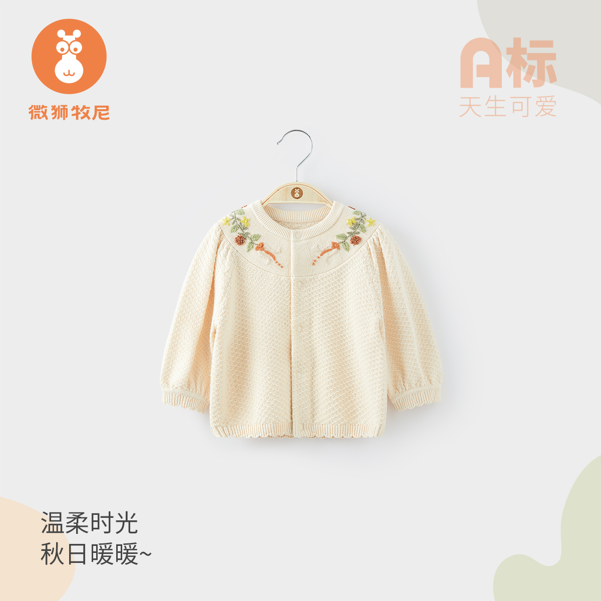 【温柔时光】婴幼儿针织开衫上衣秋冬季宝宝外出上装毛衣保暖外套