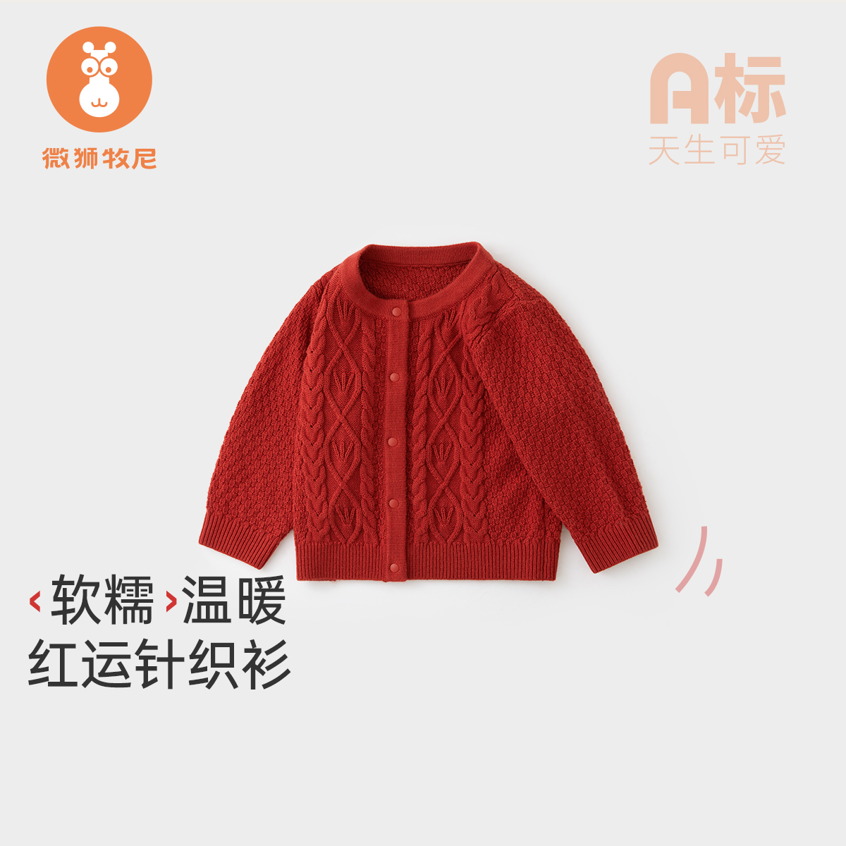 【吉祥贺穗】婴儿针织秋冬过年拜年衣服宝宝毛衣开衫满月红色外套