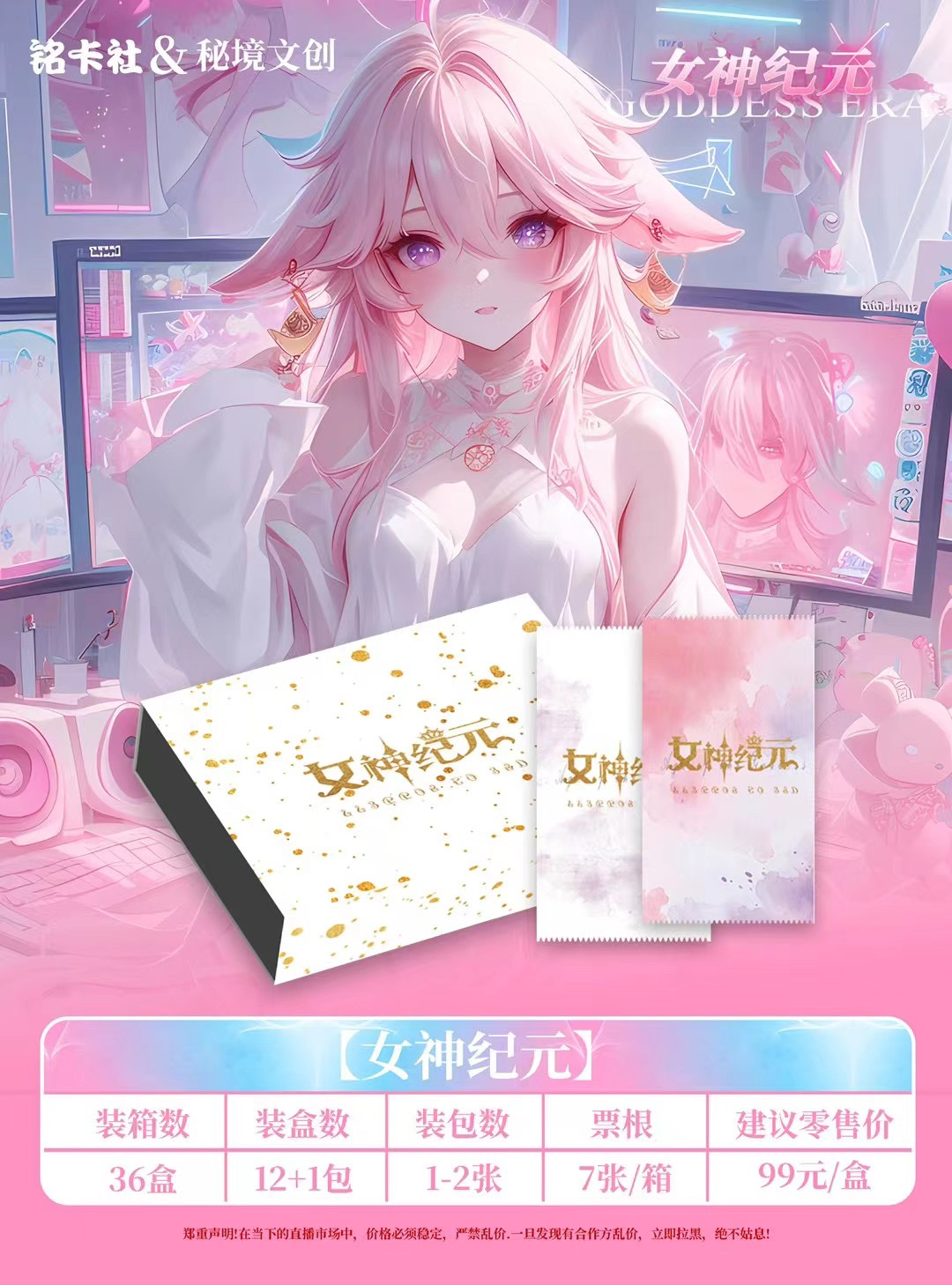 李白拆《女神纪元》铭卡社出品！卡牌盲盒默认代拆！未成年人禁止下单
