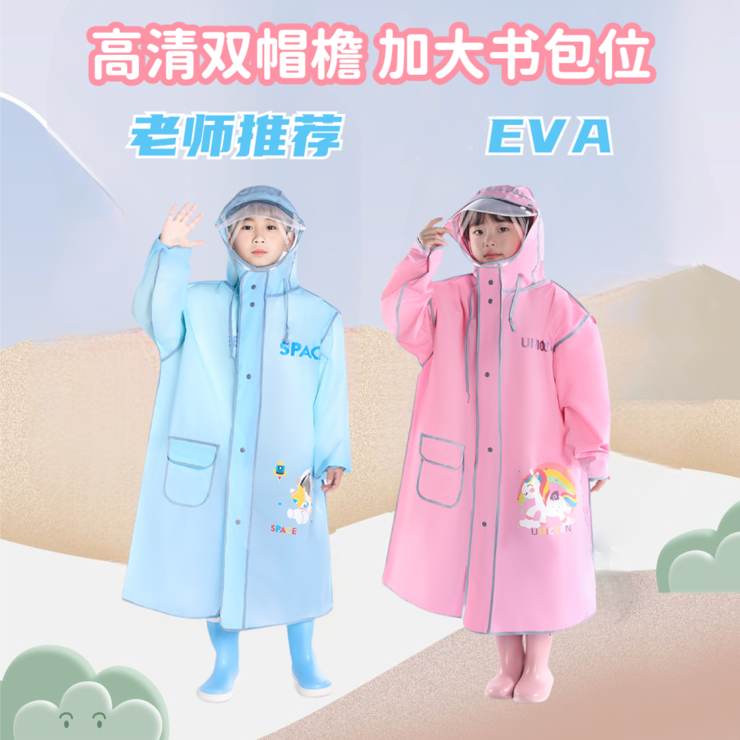 【品质】学生儿童EVA雨衣雨披书包位加大升级长款拉链双层透明帽檐