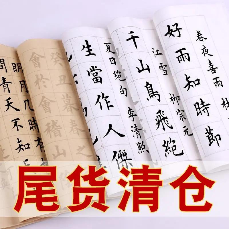 中楷欧体初学者学生书法宣纸描红欧阳询软笔楷书练字套装长卷仿古