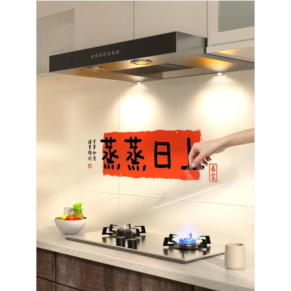 厨房防油墙贴纸乔迁新居之喜搬家布置用品过年新年龙年春节装饰品