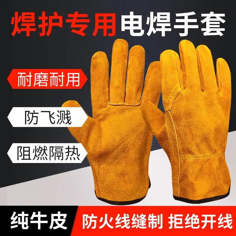 劳保电焊手套牛皮耐高温防烫柔软耐磨短款焊工专用软皮防护手套