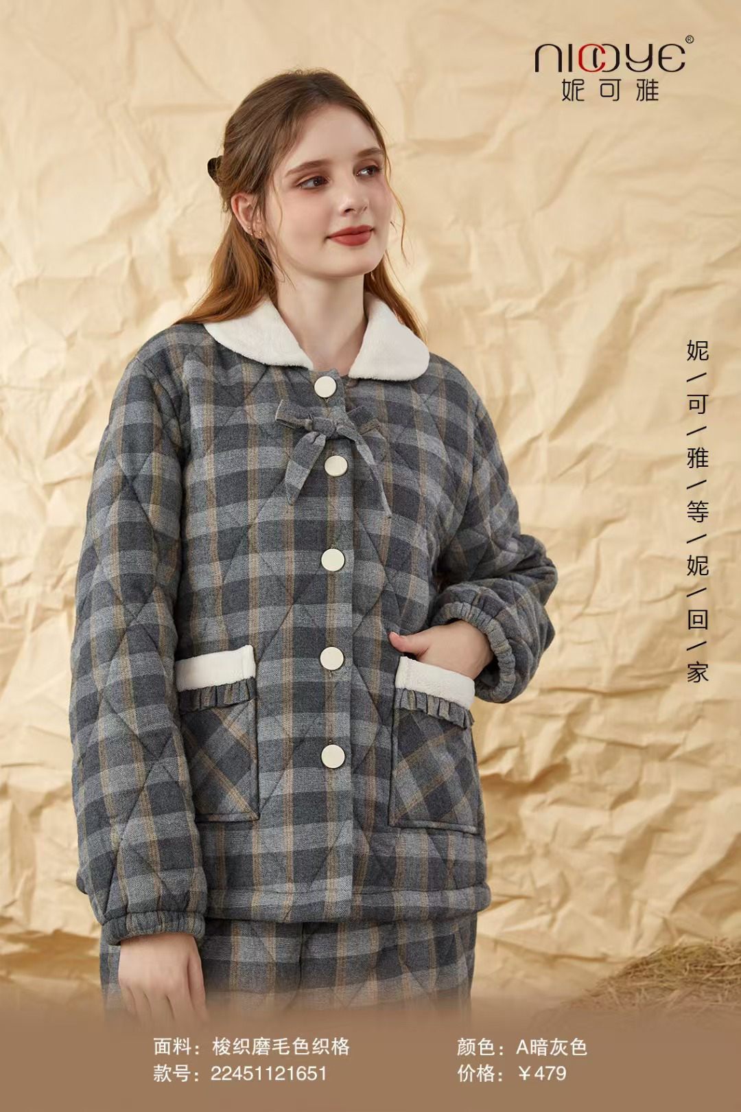妮可雅女士冬季加厚保暖格子家居服睡衣121651
