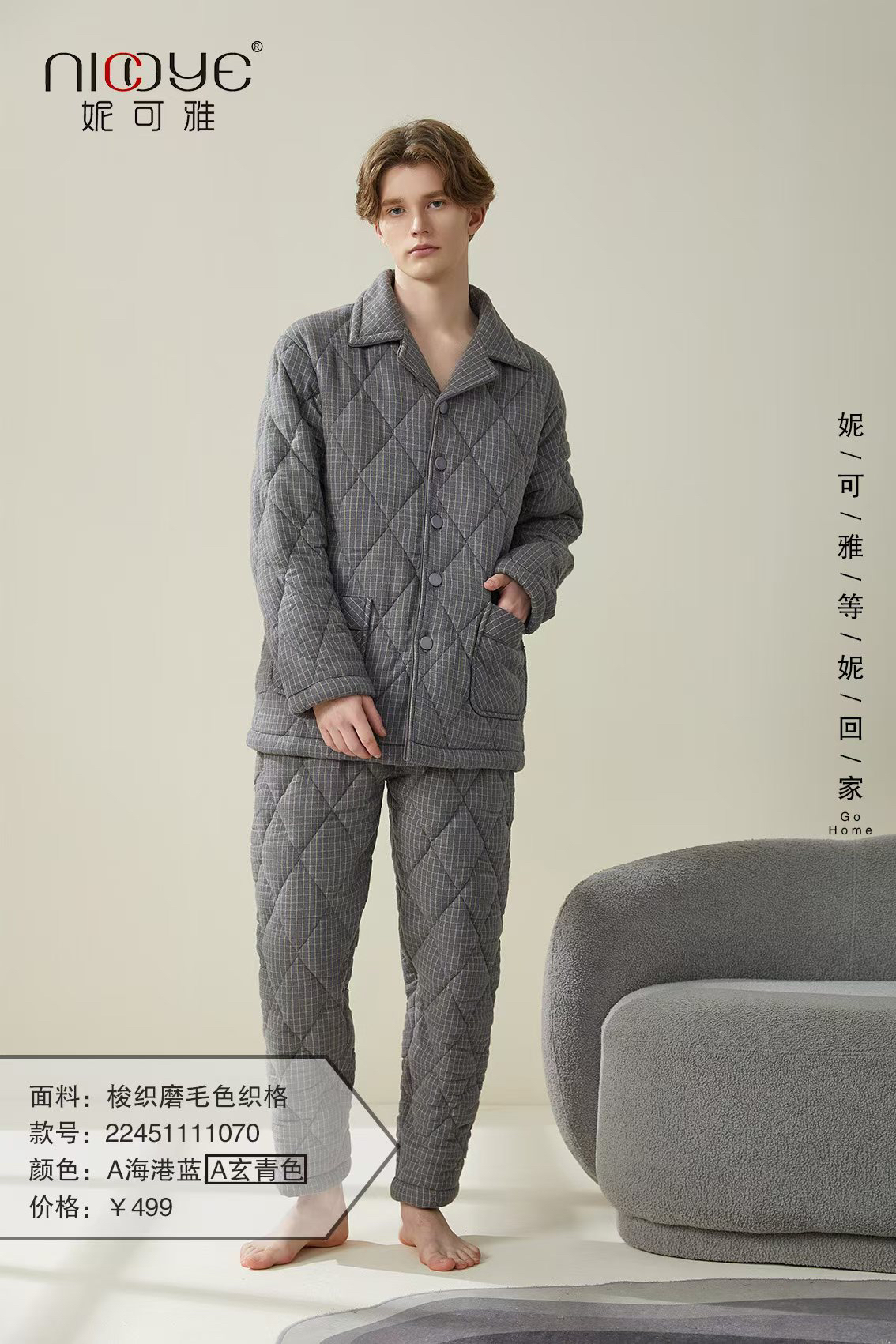 妮可雅男士冬加厚家居服睡衣