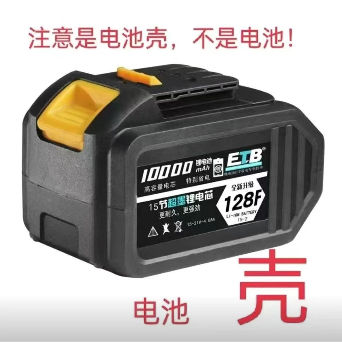 大艺a3款15节锂电池外壳电扳手角磨机电钻通用电池外壳