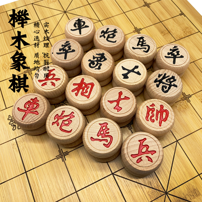 黑龙榉木实木中国象棋子套装 成人学生家用大号木质象棋子耐用