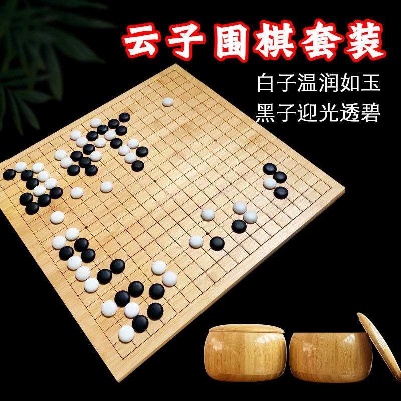 围棋套装云南云子成人儿童围棋黑白棋子五子棋实木围棋罐楠竹棋盘