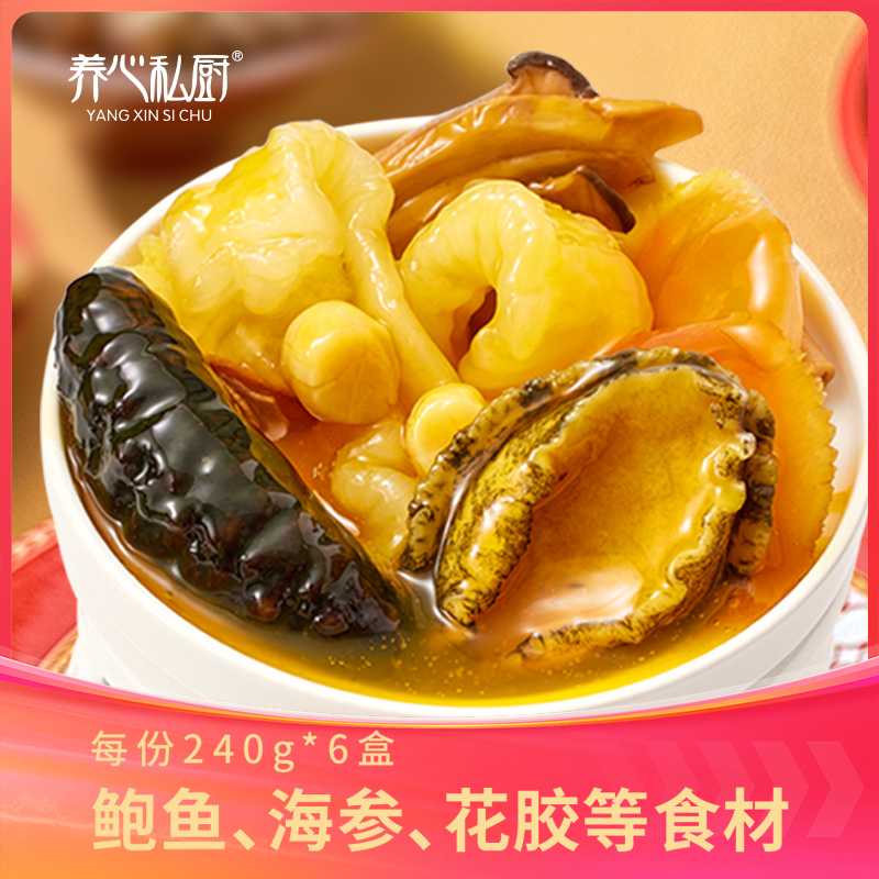 【6盒】养心私厨佛跳墙(御品)240g/盒 年夜饭海参鲍鱼花胶送礼即食
