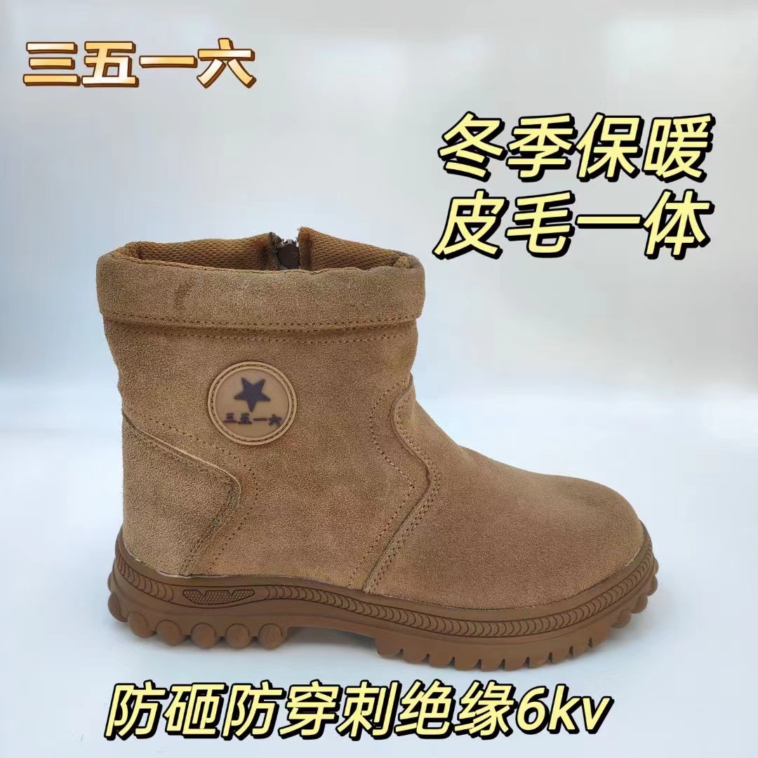 3516皮毛一体安全鞋