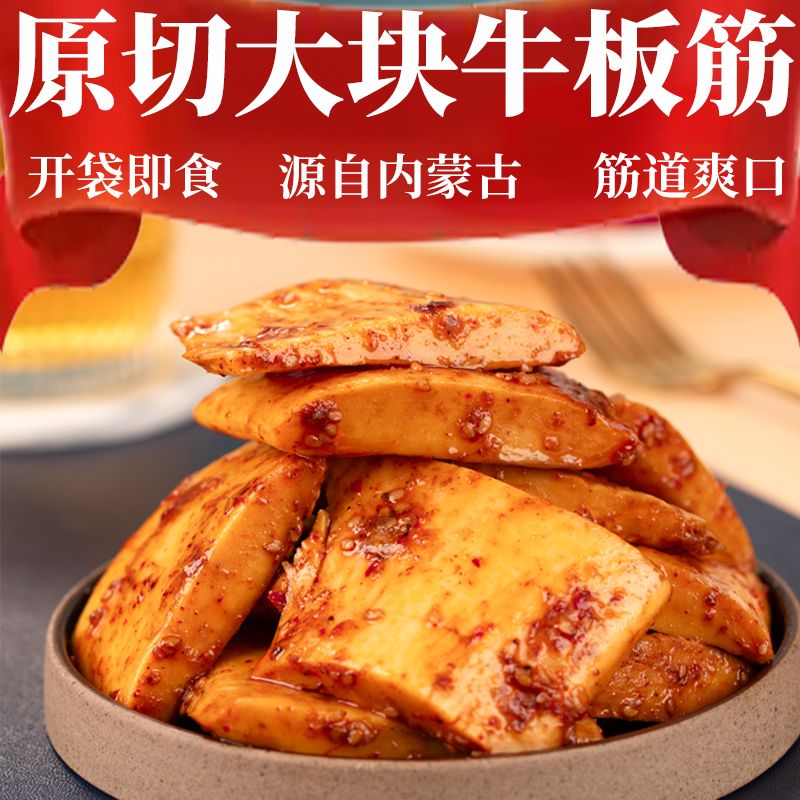  正宗内蒙古大块牛板筋手撕有嚼劲真空装香辣休闲零食内蒙古直发.