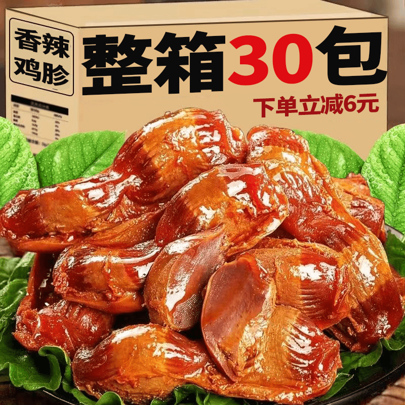 【整箱30包】新鲜卤鸡胗鸡肫开袋即食零食追剧香辣小吃熟食酱香卤味