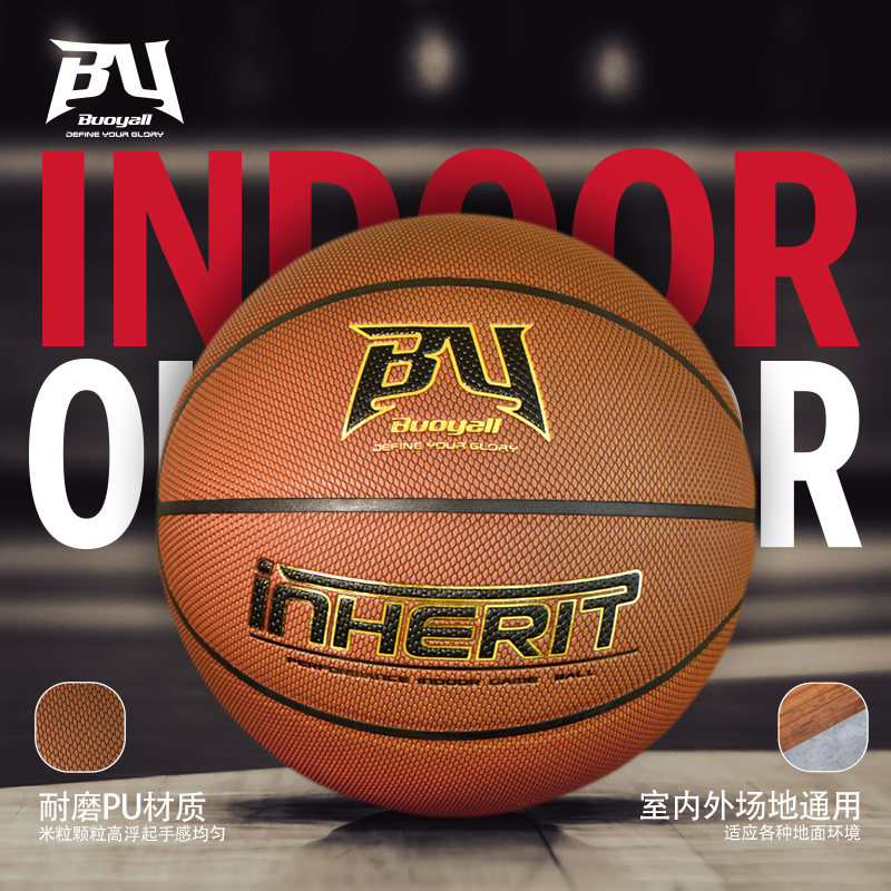 Buoyall 搏耀篮球7号标准 米粒颗粒耐磨PU 室内室外比赛训练篮球