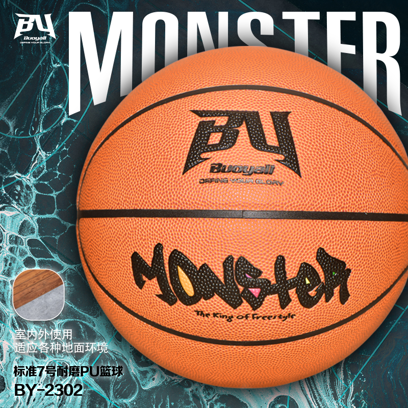 Buoyall 搏耀标准7号成人篮球 高密度耐磨PU 室内室外比赛篮球