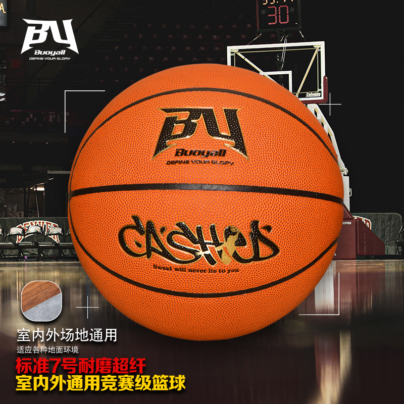 Buoyall 搏耀篮球7号成人标准 耐磨超纤PU 室内室外训练竞赛篮球