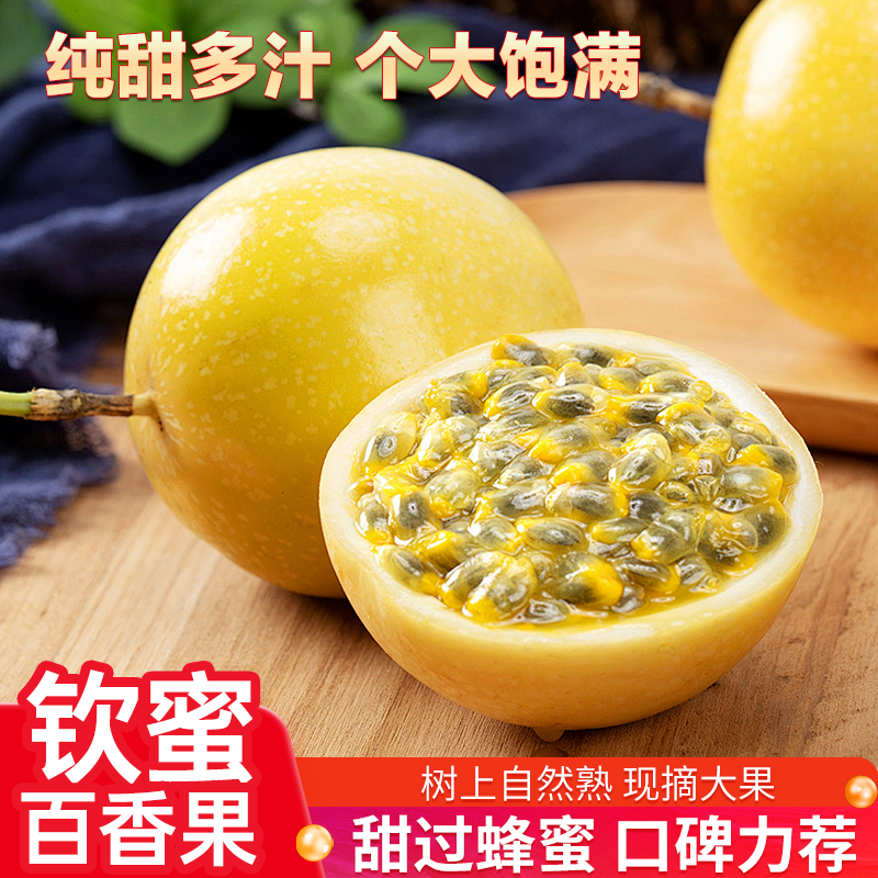 海南正宗钦蜜9号百香果香甜多汁黄金果皮薄现摘新鲜水果
